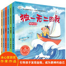 新版发现更棒的自己 全6册3-6岁儿童心理认知故事书幼儿园老师推荐绘本宝宝启蒙早教睡前故事绘本