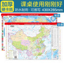 桌面速查—中国地图+世界地图（2合1）