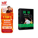 【四色】全民健身--网球 健身理念 健身热潮 增强全民体魄