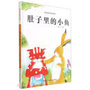 肚子里的小鱼（精）/兔宝的世界绘本