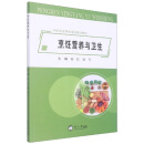 烹饪营养与卫生