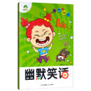 脑筋急转弯（幽默笑话）/爱德少儿.智力大挑战