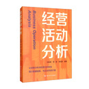 经营活动分析
