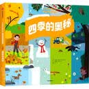 四季的奥秘