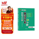 高频考点击破 晨记打卡10分钟 初中英语