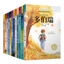 纽博瑞儿童文学奖（全12册）国际大奖儿童文学读物小学生课外阅读书籍青少年儿童必读名著故事书
