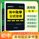 掌中宝 高中化学 公式定律 高中化学基础知识手册高考核心考点归纳知识清单大全 口袋书随身记
