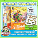 我是特种兵 军事科普绘本（1-5共5册）