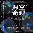 深空奇观：宇宙的奇幻之旅