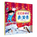 迈克斯睡前表演秀