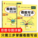 看图写话思维导图二年级作文练习人教版带拼音小学生语文教辅阅读写作训练2年级上册下册通用