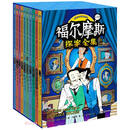 福尔摩斯探案全集:双语少儿经典名译版.第二辑/[英]阿瑟·柯南·道尔