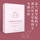 【贝页】与猪同游生灵世界：全球化简史