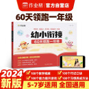 作业帮 幼小衔接 60天领跑一年级 幼升小 小学升学 拼音 识字 数学  一天一课练一张