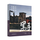 黑手