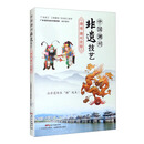 中国潮州非遗技艺：潮绣·潮州泥塑