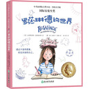 新东方 小书虫国际大奖小说（第1辑）罗莎琳德的世界