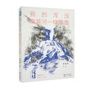 汉诗·我的浑浊像黄河一样清澈 2023.1 总第五十五卷