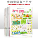 数学思维启蒙书【全10册】2-3-4-5-6岁儿童启蒙数学读物 幼小衔接幼儿思维培养彩图版