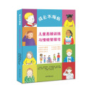 成长不烦恼：儿童思维训练与情绪管理书（全5册）