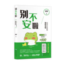 （简策博文）别不安啦：如何疗愈自我重获幸福