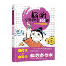 杨鹏故事作文108招