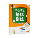 课堂笔记培优训练 语文 二年级 上