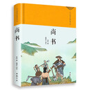尚书（绸缎面精装版）