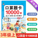 小学三年级上册口算题卡10000道 每天100道计时测评训练 3年级口算心算天天练计算应用练习册