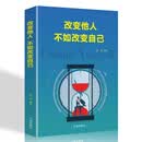 改变他人不如改变自己