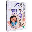 孩子不积食的秘密