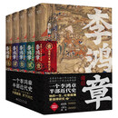 李鸿章：全五册