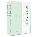 蒋逸雪文集(全2册)