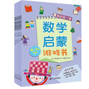 我的第一套数学启蒙游戏书 6~7岁