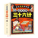 活学活用三十六计（全4册）注音版漫画版彩图 智慧谋略 课外阅读 彩虹糖童书馆 航空工业
