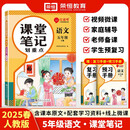 2025春新版红逗号课堂笔记划重点黄冈学霸笔记五年级下册语文人教版小学同步课本讲解教材全解读随堂预习荣恒