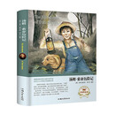 经典名著汤姆.索亚历险记（全译本）