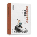 幼儿国学经典韵律活动指导：拓展幼儿多元智能