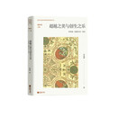 超越之美与创生之乐：怀特海《思想方式》导读