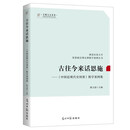 古往今来话恩施--《中国近现代史纲要》教学案例集