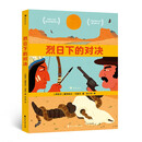 烈日下的对决 法国女巫奖最佳故事类图书 法国PéPITE最佳图书奖