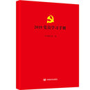 2019党员学习手册