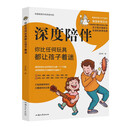 深度陪伴：你比任何玩具都让孩子着迷