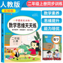 2023秋数学思维天天练二年级上册 小学数学思维专项训练同步训练口算题计算题应用题天天练数学思维训练 乐学熊