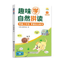 小学生趣味学自然拼读 预备三年级