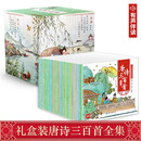 儿童启蒙经典诵读 唐诗三百首 完整版（16册）