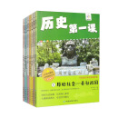 历史第一课——写给青少年的中国历史（套装共8本）