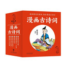 蔡志忠 漫画古诗词（全6册）