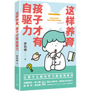 这样养育，孩子才有自驱力