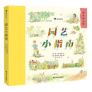 园艺小指南